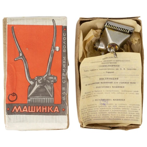 [4468] Russian Stainless Steel Vintage Manual Hair Clippers | Unissued